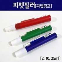 피펫펌프 피펫필러 과학교구 조립키트 과일전지실험 과학학습교재 과학실험용 과학실험키트 방과후수업, 25ml