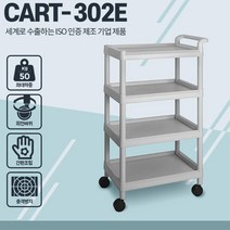 유치원 식사 이동 서빙 선반 카트 트롤리 슈퍼 주방웨건 음식 병원 호프 식판수거, 1개, CART-302E