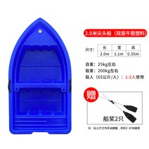 바다 낚시 보트 플라스틱 어선 레져 낚시용 소형 선박, 2미터 펀치 보트 두 개로 두껍게 된 손잡이