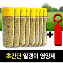 친환경 고급 모든 식물 화분 화초 뿌리 나무 알갱이 영양제 구슬 농축 다육이 비료 대용량 고체형, 식물영양제(대) 8개+식물이름표