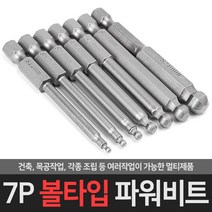 5P 삼각 파워비트세트 드릴비트 육각 삼각비트 임팩, 옵션02 7P 볼타입 파워비트