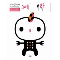 수학 3세 (생각씽씽 상상톡톡톡)