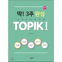 topik3주 추천 TOP 40
