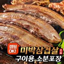 [행사가] 미박삼겹살 구이용 실속형 캠핑고기 소분포장 가정용, 1kg, 1개