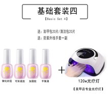 셀프 기계 젤네일램프 네일아트세트 도구 가정용 초보 전문 글로시, 옵션04