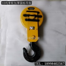 1톤호이스트 레일 전동 미니 원치 크래인 호이스트 와이어 로프 후크 호이스트 로프 후크, 10톤 국가표준 싱글휠 타입