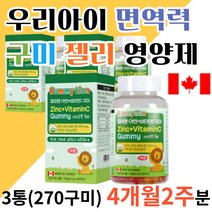 면역 아연 징크 이뮨 젤리 어린이 키즈 초등학생 중학생 청소년 면역력 비타민C 구미 꾸미 젤리 츄어블 영양제 건강기능식품, 3통(270구미)/4개월2주분