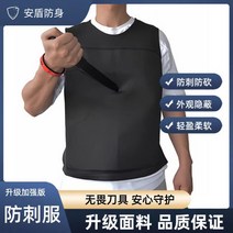 [ 필수 구비! ] 안둔 찌르기 방지 방검복 안전복 조끼, [04] 블랙 180/XL