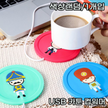 오랫동안 따뜻하게 온도 유지 USB 실리콘 컵 워머 받침 패드, 1개, 색상 디자인 랜덤
