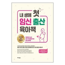 출산육아도서 관련 베스트셀러 상품 추천