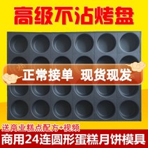 Deepen 3.5 cm 24 둥근 계란 달 금형 베이징 스타일 광동 스타일 향상된 달, 한개옵션1, 3.5cm 깊이의 수입 테프론 24발