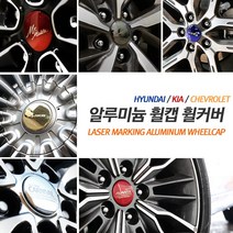 아반떼MD AD 스포츠 벨로스터 소나타 YF LF 그랜저HG 코나 투싼IX 맥스크루즈 팰리세이드 싼타페TM DM 올뉴스포티지 모하비 메탈 휠캡 커버 튜닝용품, E타입, 골드(4P)
