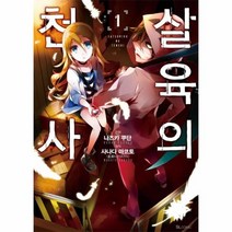 웅진북센 살육의 천사 1 만화, One color | One Size@1