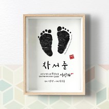 백일상소품 아기발도장액자, 기본포장