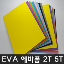 EVA 에바폼 이브이에이 칼라스펀지 2T 5T, EVA 5T(5mm) 검정색