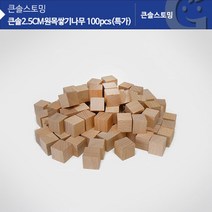 유아 어린이 초등 교구 유치원 수학 놀이 큰솔 원목쌓기나무 20개월아기퍼즐