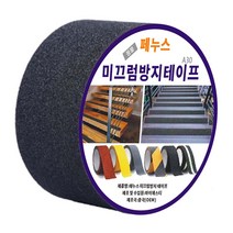 페누스 미끄럼 방지 테이프 계단 논슬립 패드 학교 학원 요양원 미끄러짐 안전 테이프 A30 5cmX5M, 검정