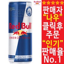 동서)레드불 250ml 1박스(12캔) 음료 여름 탄산 에너지 비타민, 1, 본상품선택
