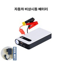에크스씨샵 차량용 점프스타터 보조배터리 한국형 플러그 12V 20000mA 응급손전등 자동차 점프스타터 패키지, 업그레이드버전