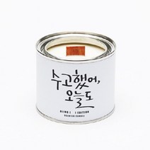 [천삼백케이] [블링에디션] 수고했어 오늘도 캘리캔들 - 300g, PEONY