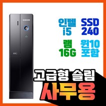 삼성전자 게이밍 중고 컴퓨터 데스크탑 PC 사무용 게임용 업무용 주식용, 본체만, 4번