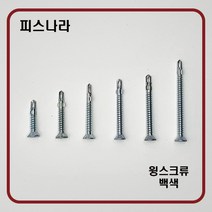 피스나라 윙스크류피스 - 백색 나사못 _ 방부목 목재 데크 나사못 피스못 접시머리 스크류 피스 데크 윙피스, # 8 x 45_500EA