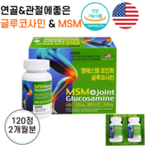 어깨 허리 목 손가락 무릎 연골 고 관절 에좋은 엠에스엠 MSM 글루코사민 영양제 약 2개월 운동선수 남성 남자 여성 여자 직장인 70대 80대 노인 어르신 할머니 할아버지 부모님, 1박스, 1800mgx60정x2병