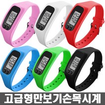 2개사면 하나 더~!) 고급형 만보기 손목 시계/만보계/스포츠, 스카이블루