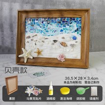 수동 입체 그림 재료 패키지 모자이크 자체 제작 수동 사진 프레임, 21 20