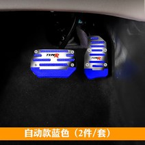 자동차 범용 페달 수정 브레이크 가속기 클러치 알루미늄 합금 페달-115688, 단일옵션, 옵션06