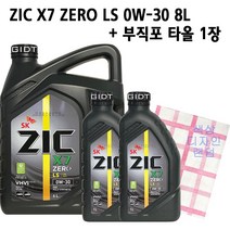 SK 지크제로 ZIC ZERO 0W30 C2 8L 합성 디젤 가솔린 LPG 엔진오일 DPF, 1세트, ZIC ZERO 0W-30 디젤 8L+부직포타올_1장