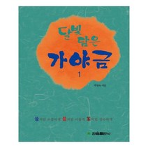 유니오니아시아 달빛 담은 가야금 1