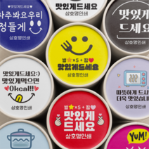 맛있게 드세요 원형 스티커 배달용 스티커 1000매 상호 인쇄 제작, 검정, 선택6 - 하트맛있게