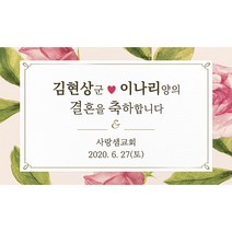 [해피파티] A02 결혼 프로포즈 현수막, 문구형