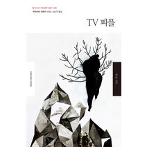 TV 피플, 북스토리, 무라카미 하루키