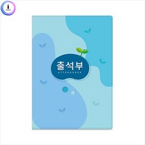 h01 No.309 16절 하늘출석부 (명단 매월 기록), 본상품선택, 상세페이지 참조