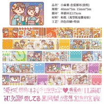 똑딱이카메라 작은 떡 테이프 소유 물건 밀크거품 계정 곰 1롤 개별포장 풀세트 함께 품 셀럽 종이의 정형화 순환 다이어리스티커 고기공 화이형 노트핸드 스틱필름 도매, T19-연애 순환 세트, C01-1롤