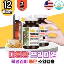 1년치 대용량 프리미엄 프로폴리스 항산화 아연 연질 캡슐 비 프로 플로 폴리 폴리스 풀리스 플라 폴라 보노이드 목이물감 면역력높이는 목관리 잔기침 환절기 구강 항균 영양제 미국산 항균 효능 추천 BEE PROPOLIS 식약처 인증