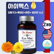 식약처 인증 미국 직수입 눈건강 오메가 3 60캡슐 2개월분 . 건강기능식품 여성 남성 수험생 직장인 고3 중학생 고등학생 노인 부모님 시니어 중년 학생 눈이 침침 할 때, 1통