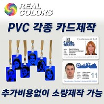 PCC PVC각종카드제작 CR80사원증출입증학생증회원증 RFID카드 소량제작, 1개, RFID 단면카드 (CR80)