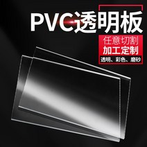 얇은 아크릴판 투명 PVC 시트 하드 보드, 1000*2000*0.5mm