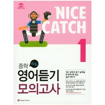 Nice Catch(나이스 캐치) 중학 영어듣기 모의고사 1, HAPPY HOUSE