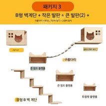 캣타워 캣벽타워 숨숨집캣타워 고양이벽타워 펫타워 고양이타워 나무캣타워 벽캣타워, 패키지 3