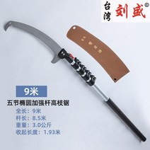 9m 높은 가지 치기 톱 커팅기 나무 장작 절단기 농기구 캇터기 목공 커터기