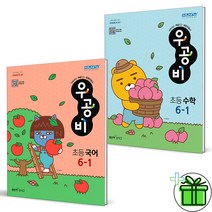 (GIFT+) 우공비 6-1 국어+수학 (2023) 초6 세트, 초등6학년
