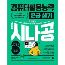 길벗컴활 판매순위 1위 상품의 리뷰와 가격비교