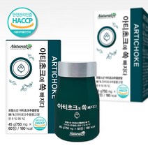 100% 프랑스산 유기농 프리미엄 건강채소 아티초크 물용매추출 중금속불검출 진공농축 저온살균 병포장 2개월분