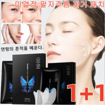 1+1주름개선 미간패치미결정 팔자주름 제거 패치 하이드로 주름개선매직패치 잔주름 개선/수분 공급/피부 리프팅 팔자주름 개선/표정 주름/입가 주름, v1 5쌍/박스