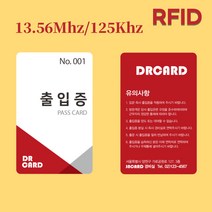RF카드제작 13.56Mhz 125Khz 출입증 방문증 신분증 사원증 대량제작