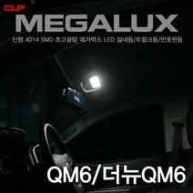 QM6 더뉴QM6 초고휘도 4014 LED 실내등 화장거울등 풋등 트렁크등, 28mm(2개)